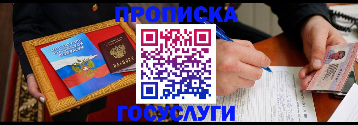 временная регистрация недорого в Белоярске